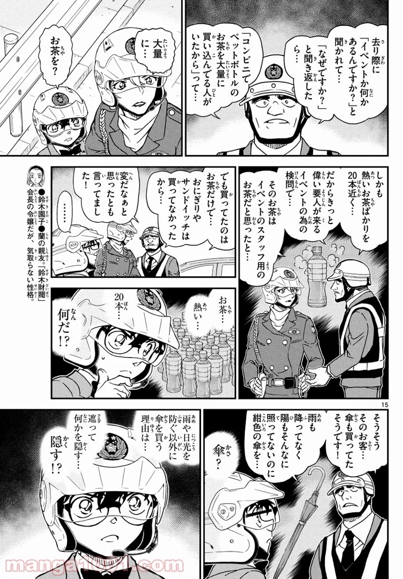 MEITANTEI CONAN 第1074話 - Page 15