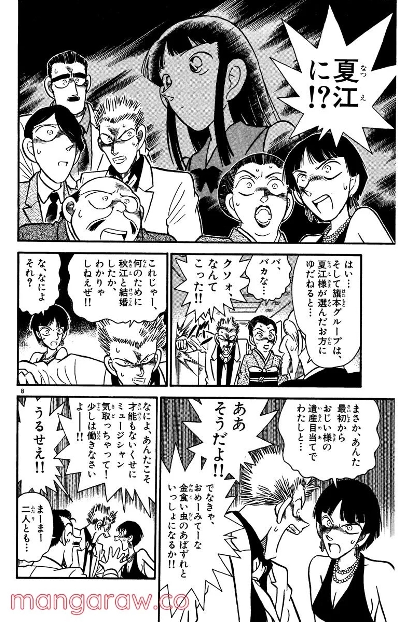 MEITANTEI CONAN 第22話 - Page 8