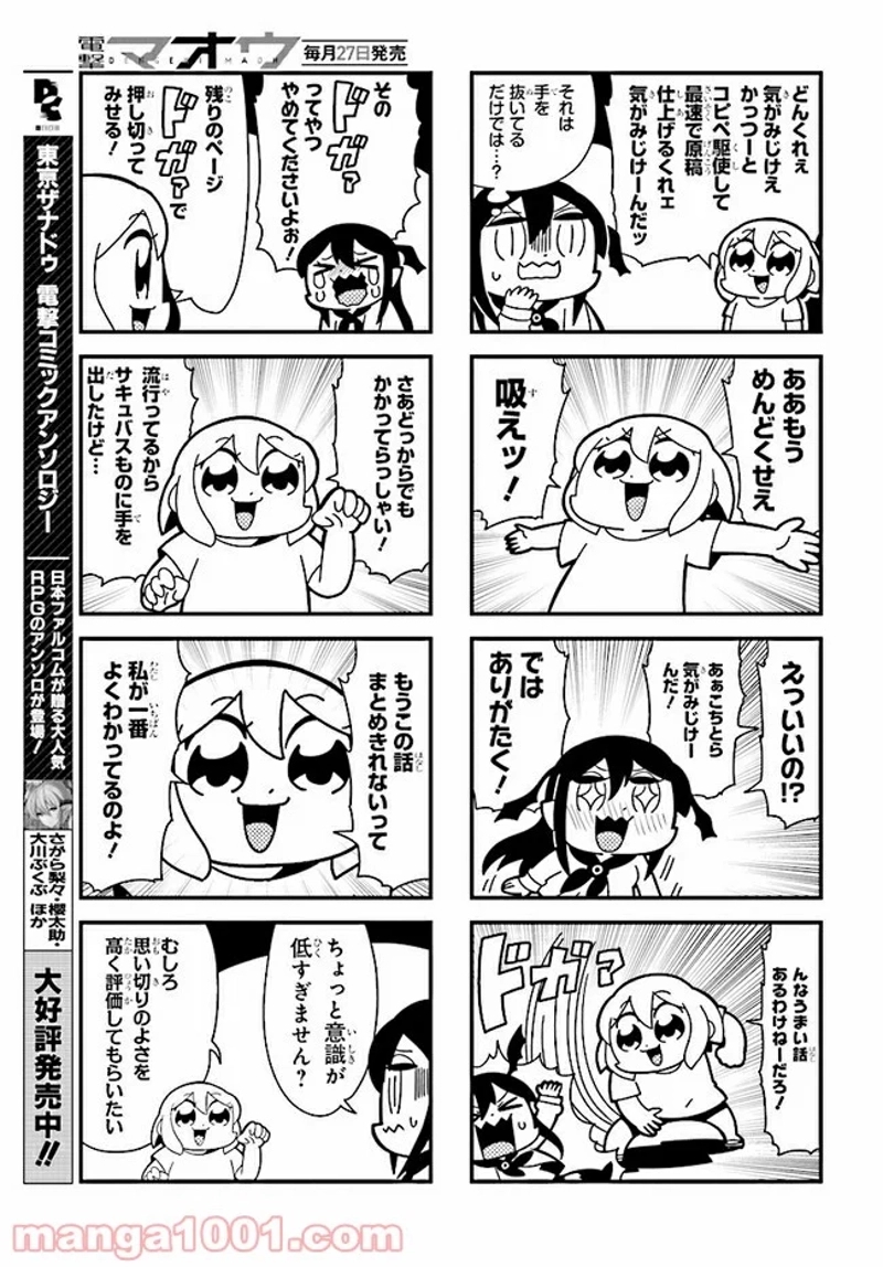 ハイパーウルトラガーリッシュ 第5話 - Page 5