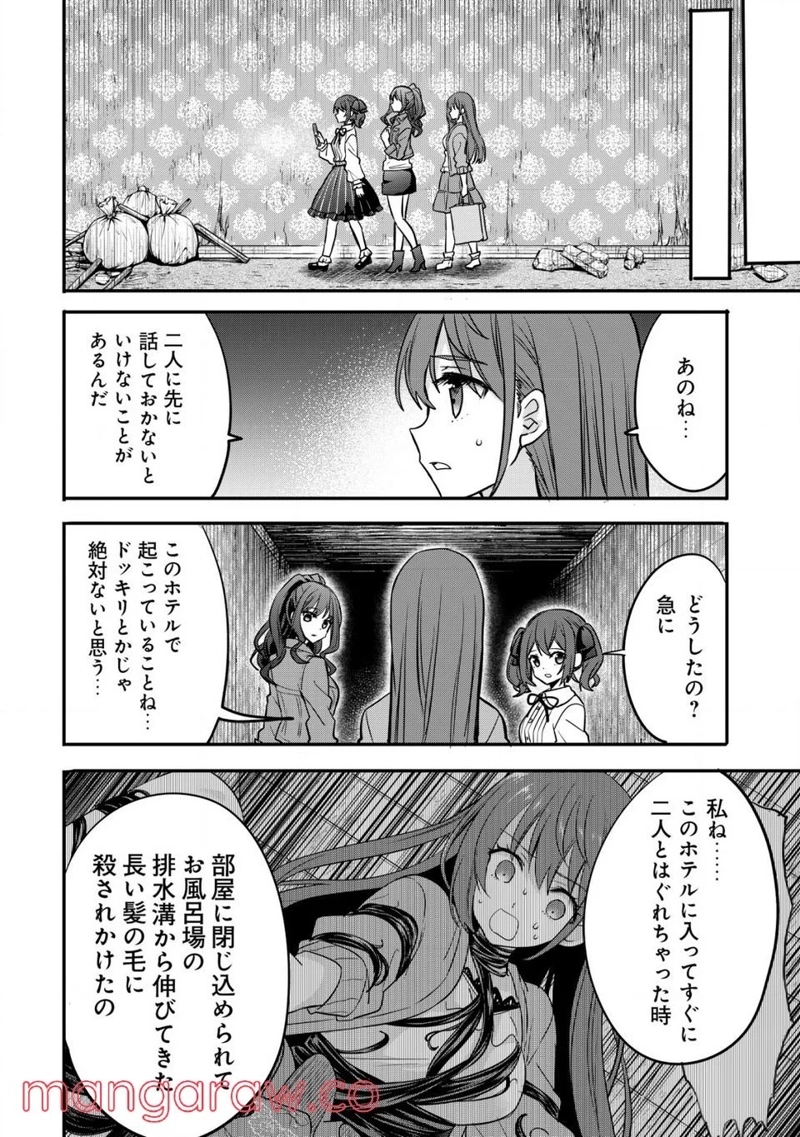 廃深 第5話 - Page 19