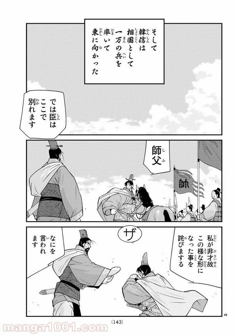 龍帥の翼　史記・留侯世家異伝 第60話 - Page 37