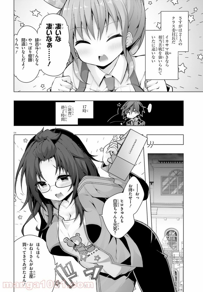ライアー・ライアー 第22話 - Page 4