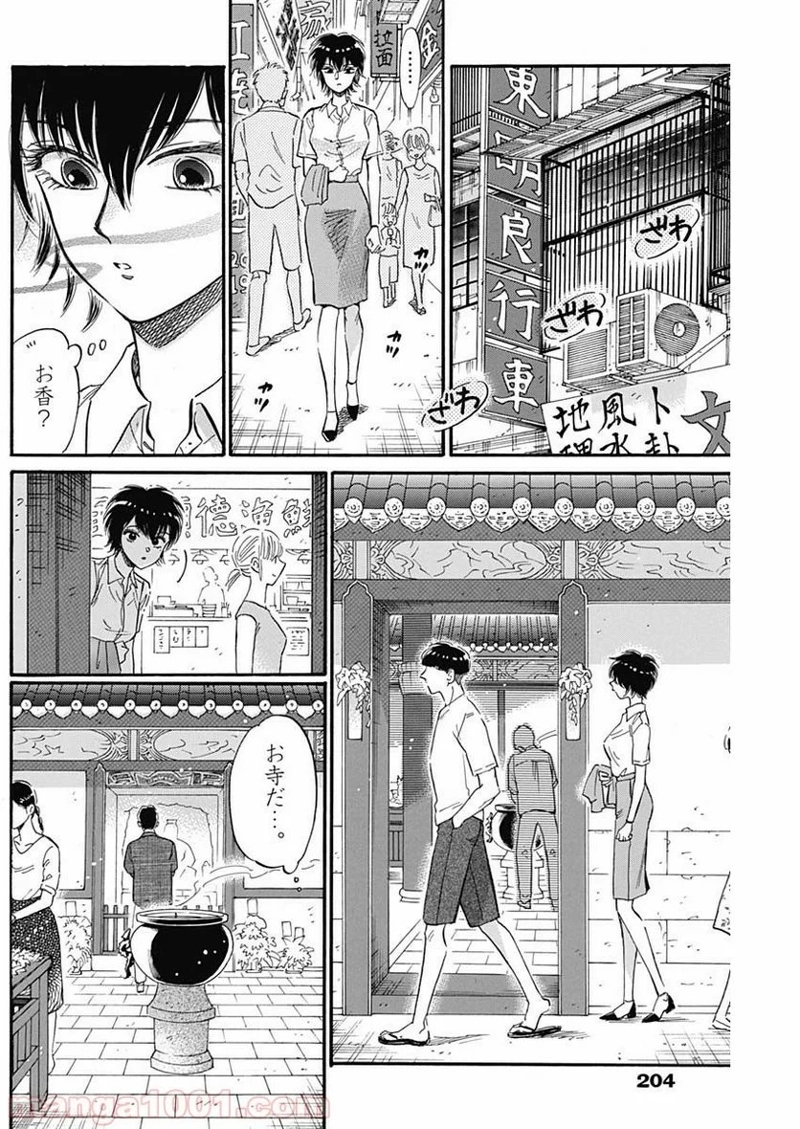 九龍ジェネリックロマンス 第26話 - Page 10
