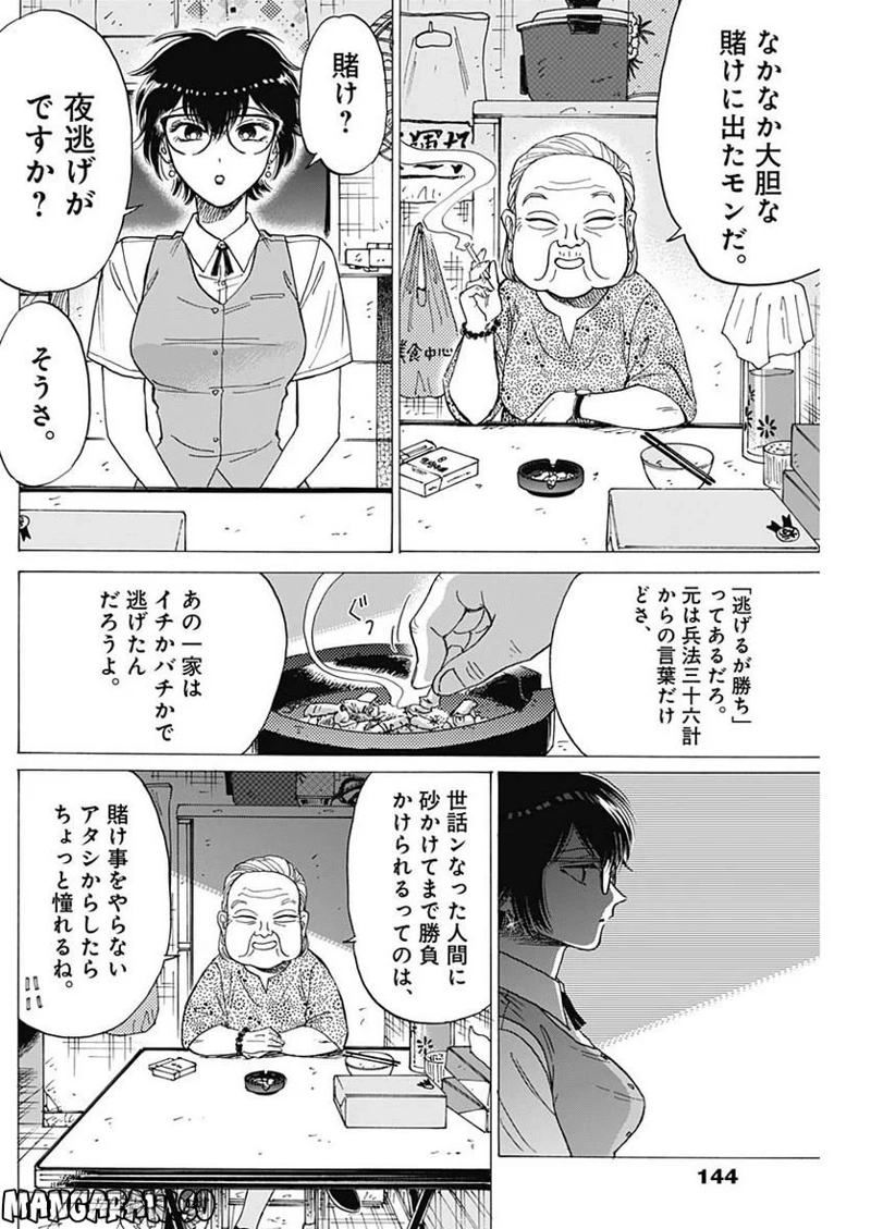 九龍ジェネリックロマンス 第71話 - Page 13