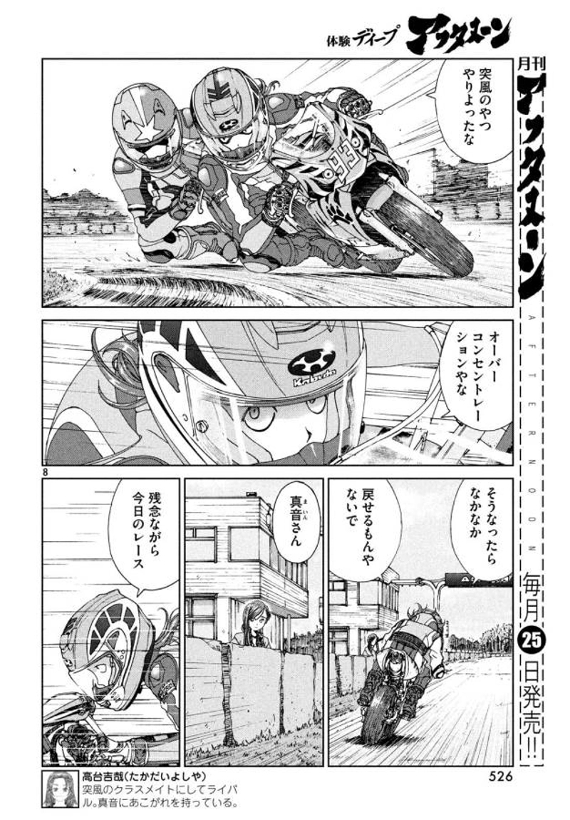 トップウGP 第27話 - Page 8