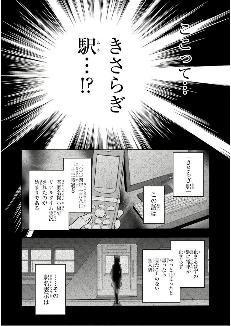 裏世界ピクニック 第9話 - Page 23