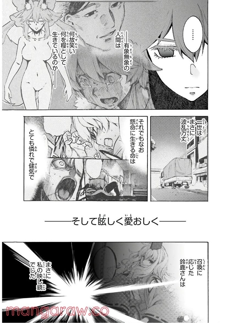 フェイト/エクストラ CCC FOXTAIL 第61話 - Page 13