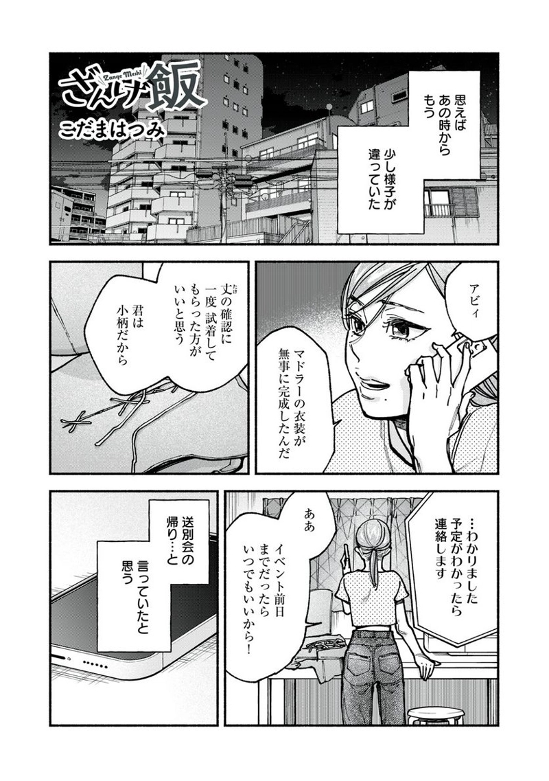 ざんげ飯 第55話 - Page 1