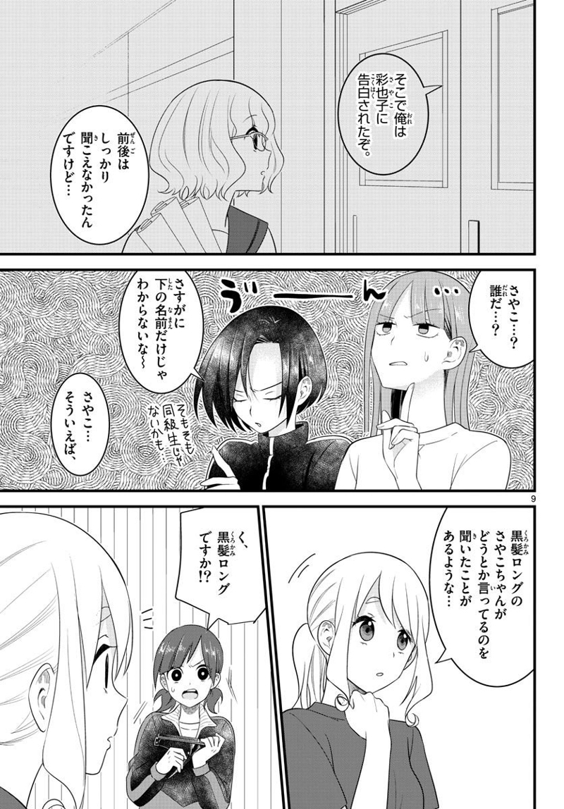 ピンカポンカ 第40話 - Page 9