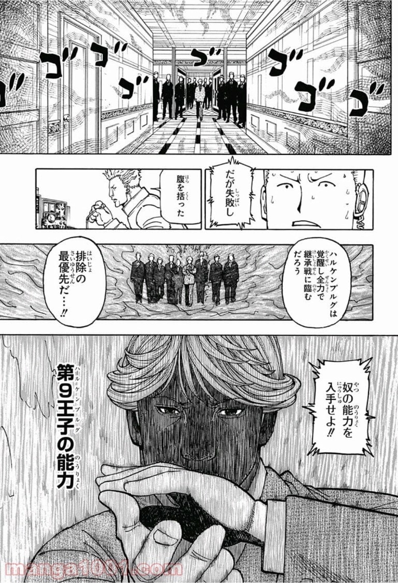 HUNTER X HUNTER 第382話 - Page 13