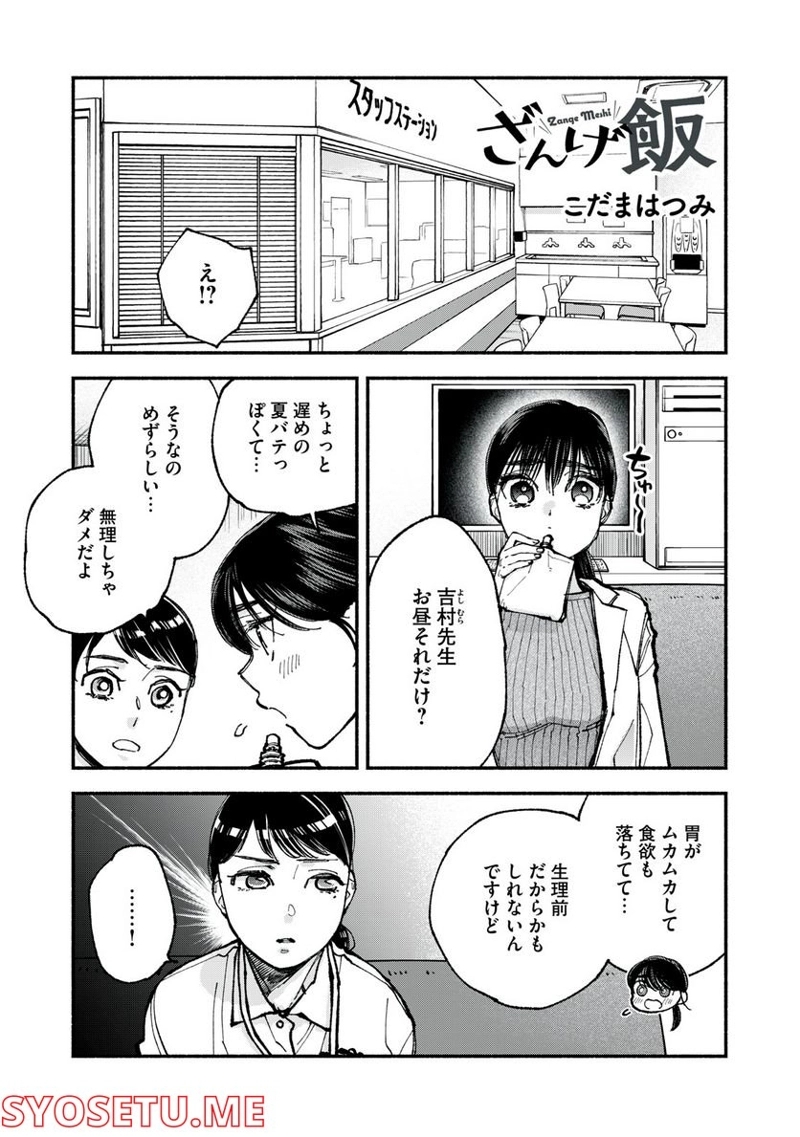ざんげ飯 第57話 - Page 1