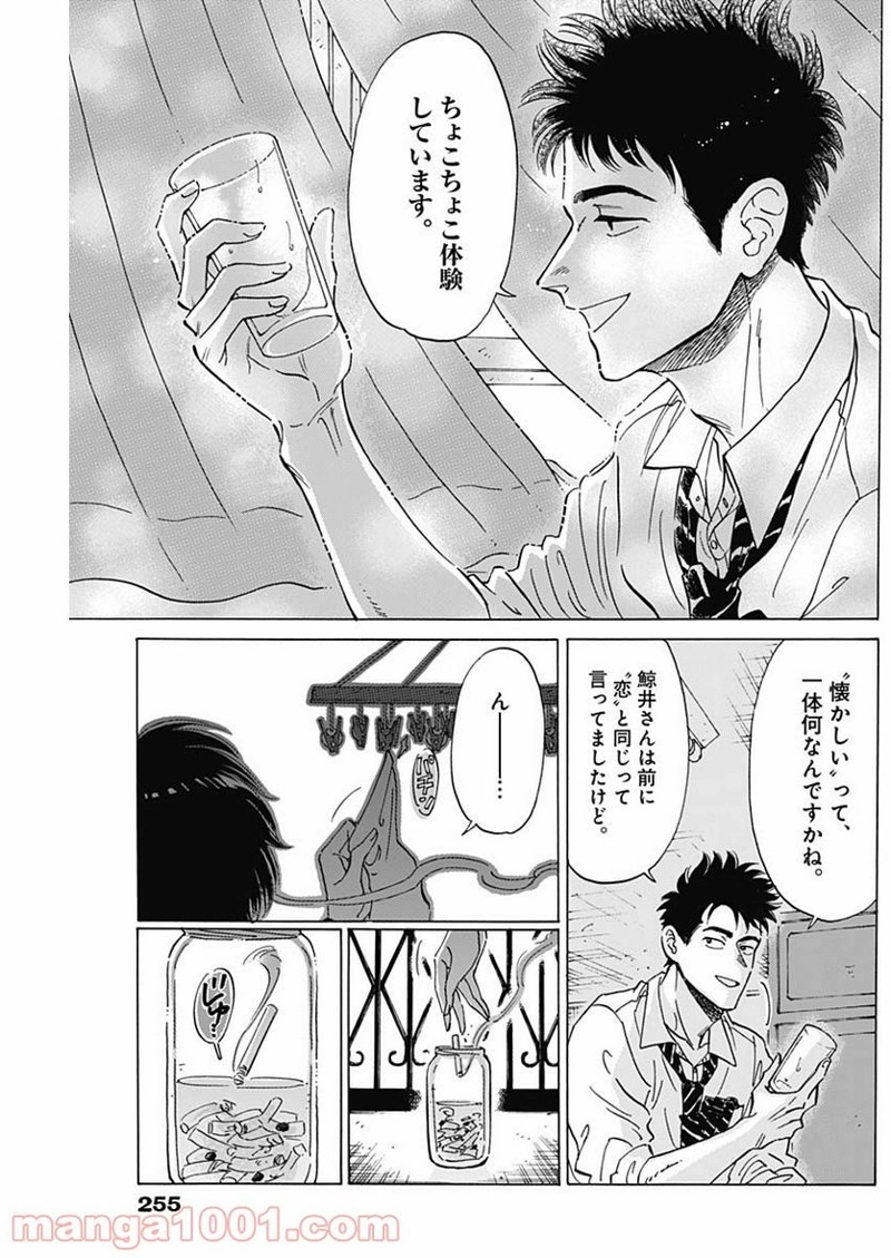 九龍ジェネリックロマンス 第18話 - Page 13