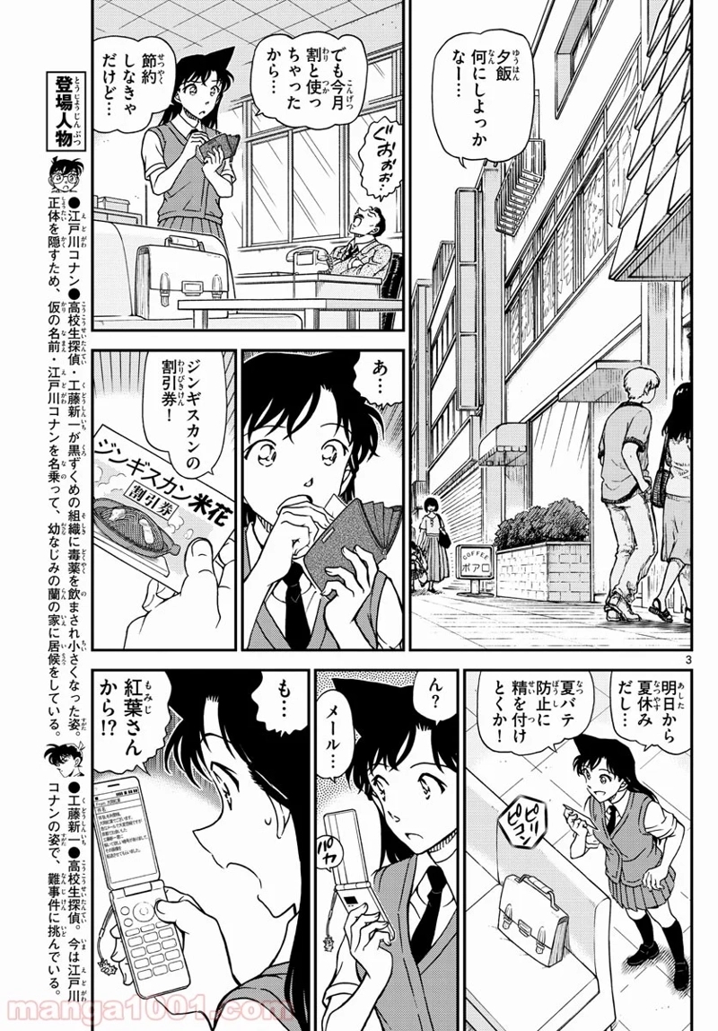 MEITANTEI CONAN 第1039話 - Page 3