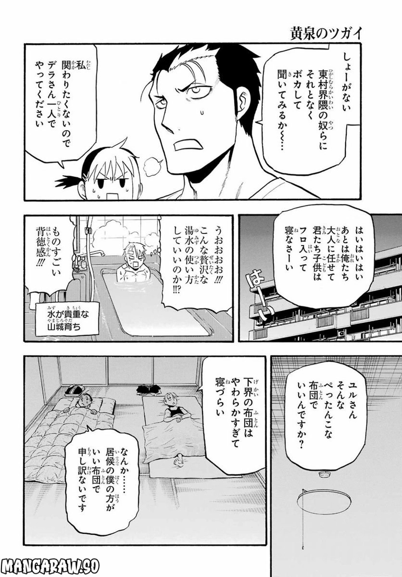 黄泉のツガイ 第15話 - Page 27