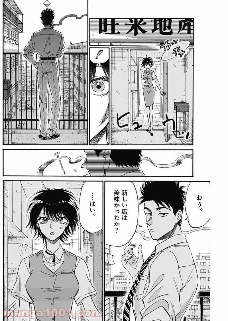 九龍ジェネリックロマンス 第30話 - Page 10