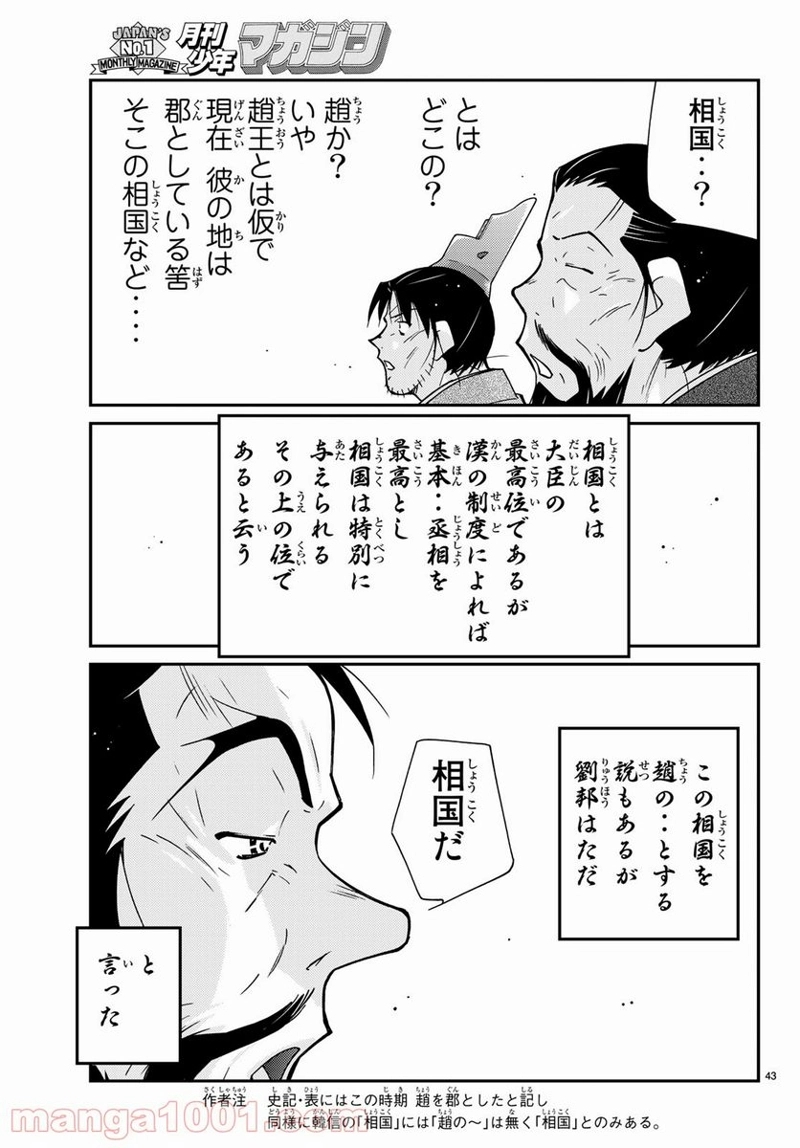 龍帥の翼　史記・留侯世家異伝 第60話 - Page 46