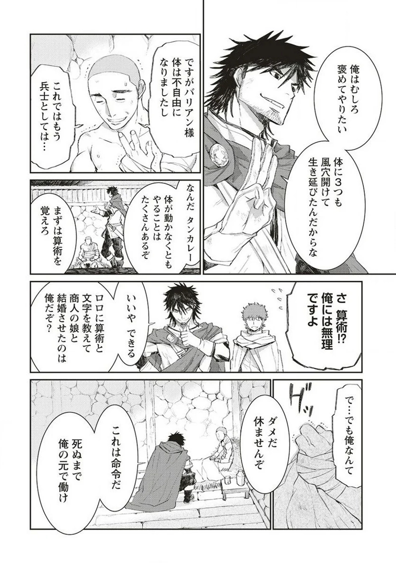 リオンクール戦記 第36話 - Page 4