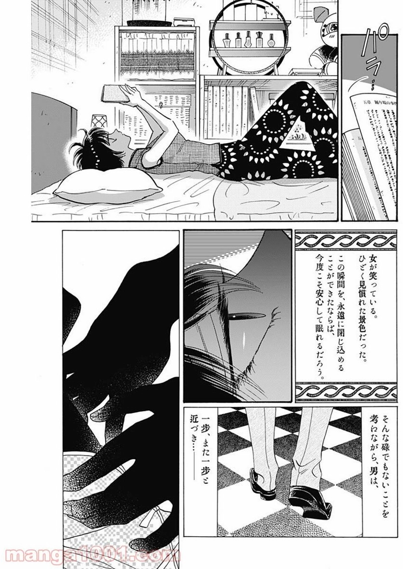 九龍ジェネリックロマンス 第37話 - Page 3