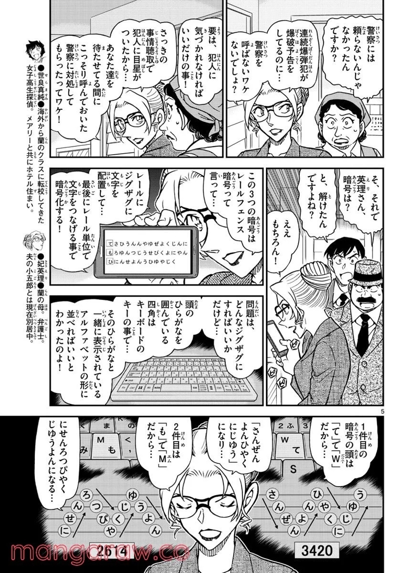 MEITANTEI CONAN 第1096話 - Page 5