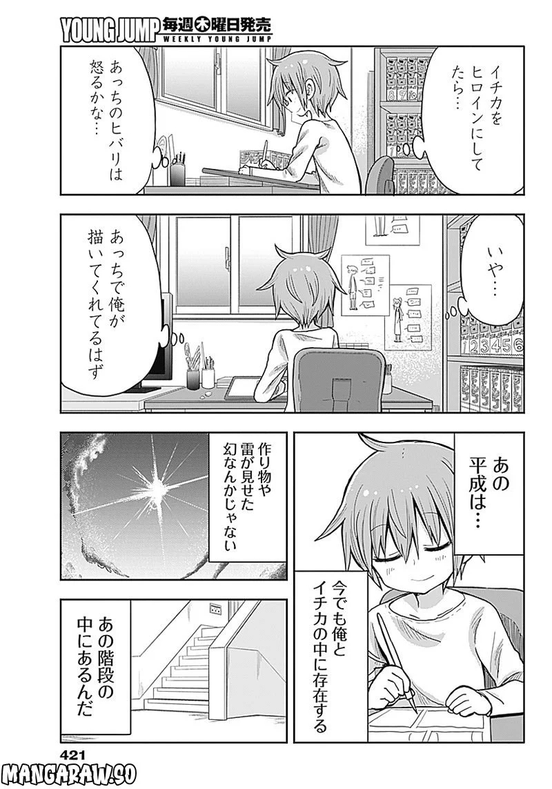 平成少年ダン 第55話 - Page 3