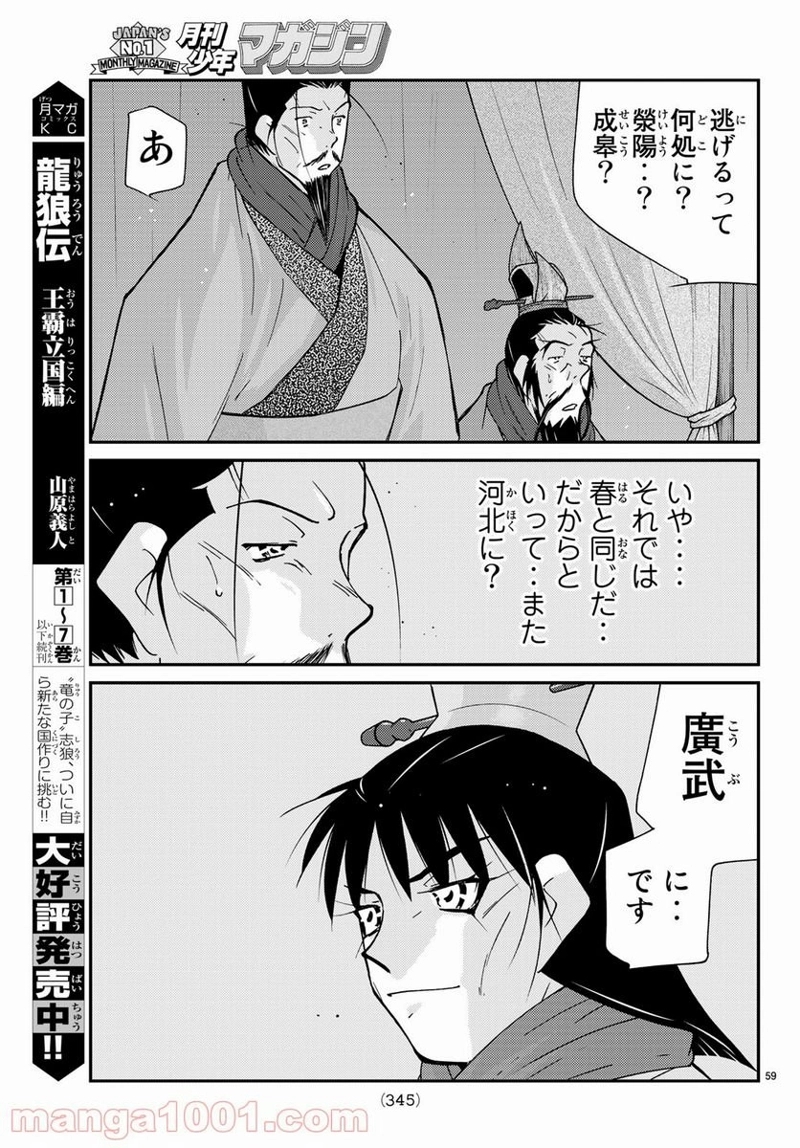 龍帥の翼　史記・留侯世家異伝 第63話 - Page 16