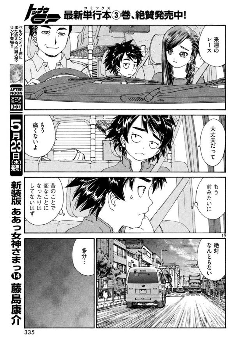 トップウGP 第25話 - Page 19