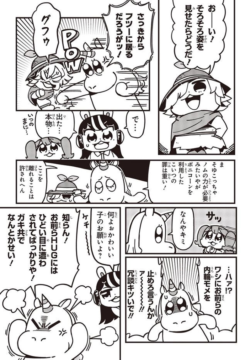 ハイパーウルトラガーリッシュ 第71話 - Page 3