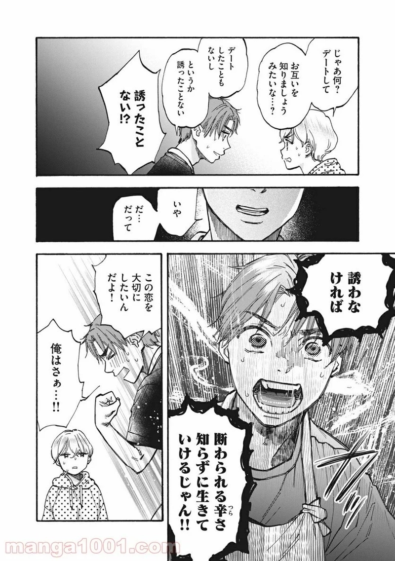 ざんげ飯 第32話 - Page 14