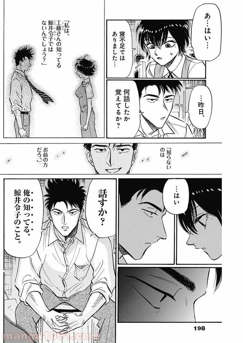 九龍ジェネリックロマンス 第26話 - Page 4