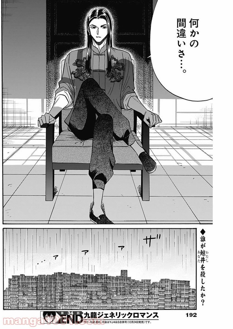 九龍ジェネリックロマンス 第34話 - Page 18