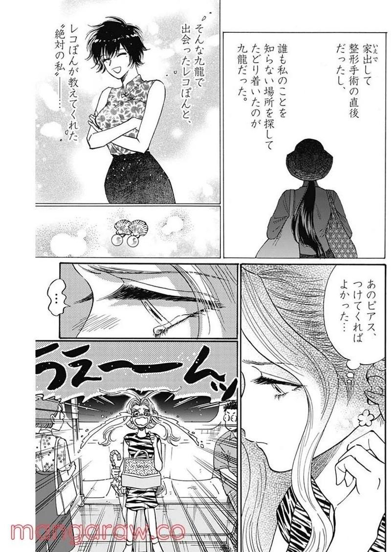 九龍ジェネリックロマンス 第64話 - Page 3