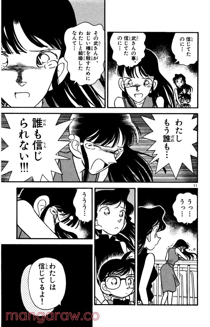 MEITANTEI CONAN 第22話 - Page 11