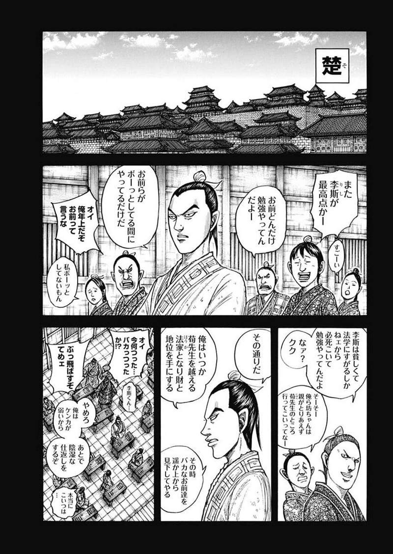 キングダム 第764話 - Page 11