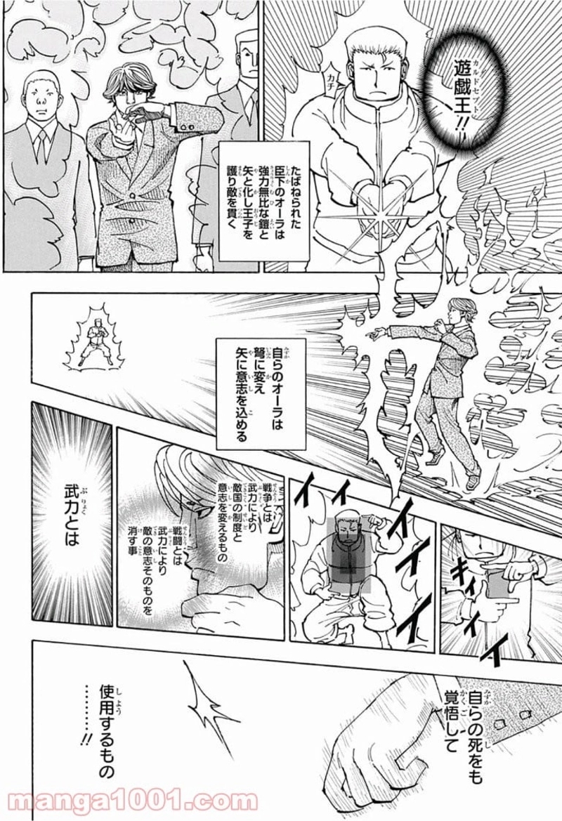 HUNTER X HUNTER 第382話 - Page 14