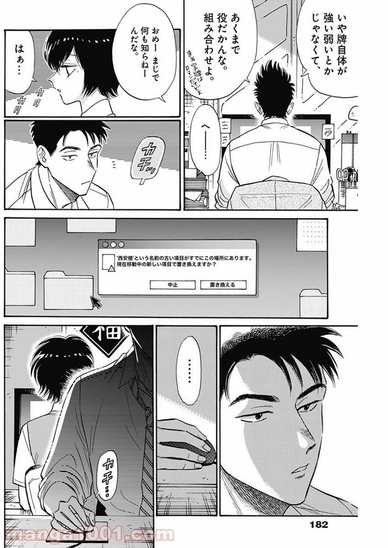 九龍ジェネリックロマンス 第34話 - Page 8