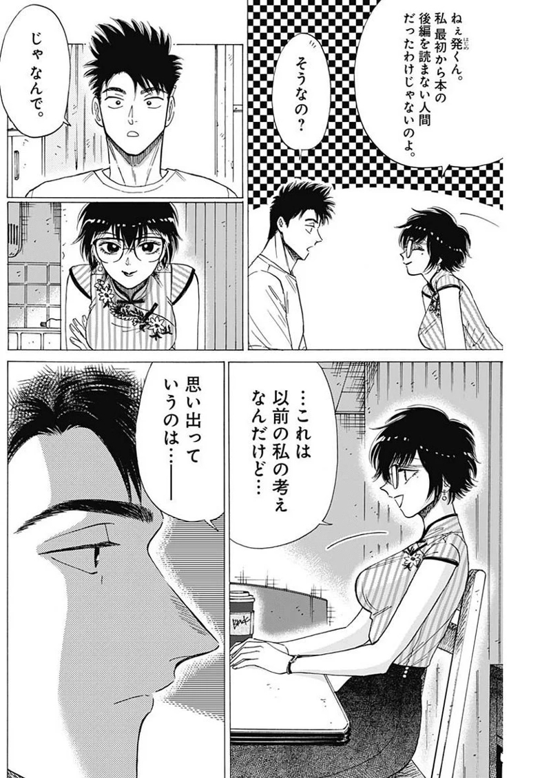 九龍ジェネリックロマンス 第63話 - Page 14