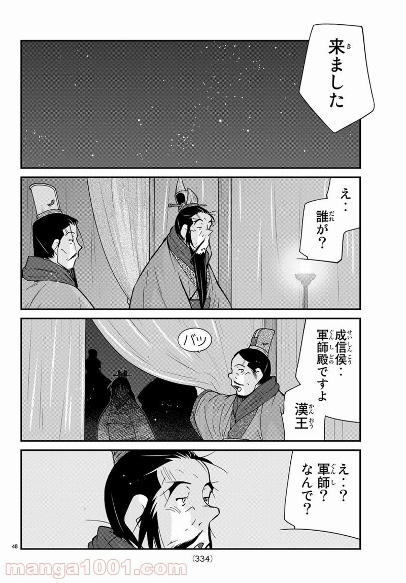 龍帥の翼　史記・留侯世家異伝 第63話 - Page 11