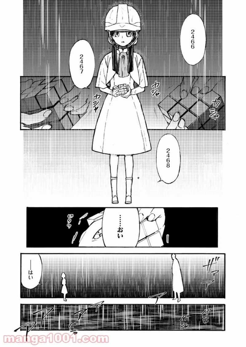 エゴエフェクト -before the rAIn- 第2話 - Page 14