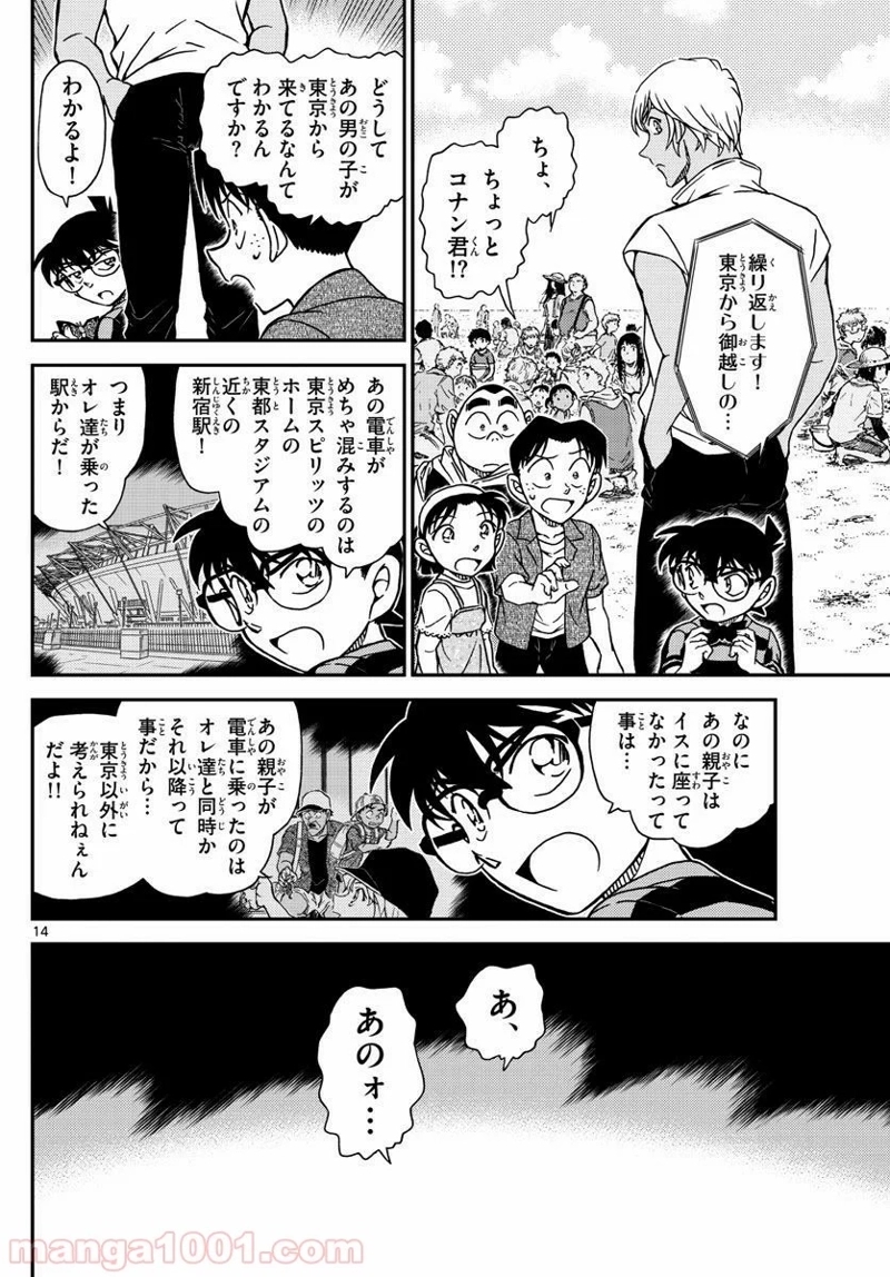 MEITANTEI CONAN 第998話 - Page 14