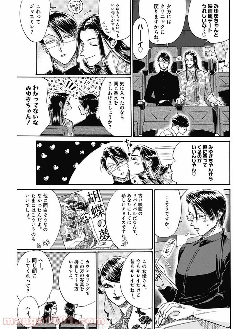 九龍ジェネリックロマンス 第37話 - Page 9
