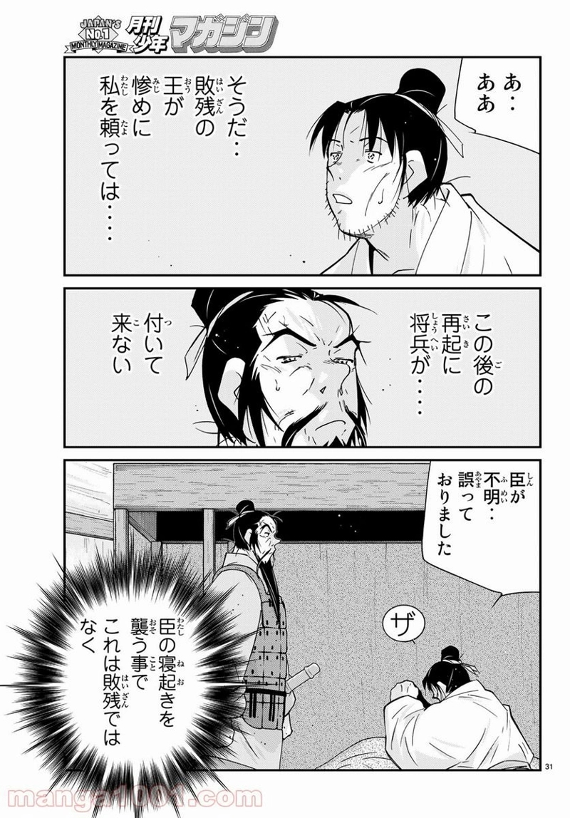 龍帥の翼　史記・留侯世家異伝 第60話 - Page 64