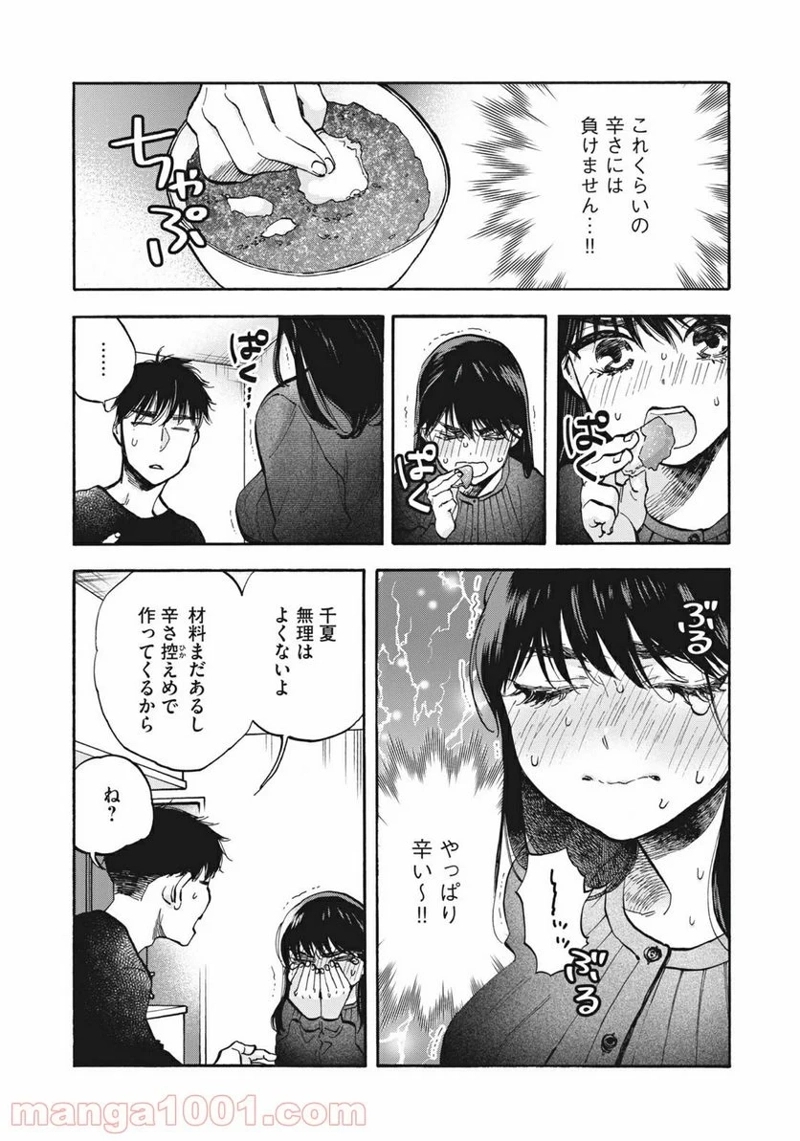 ざんげ飯 第21話 - Page 12