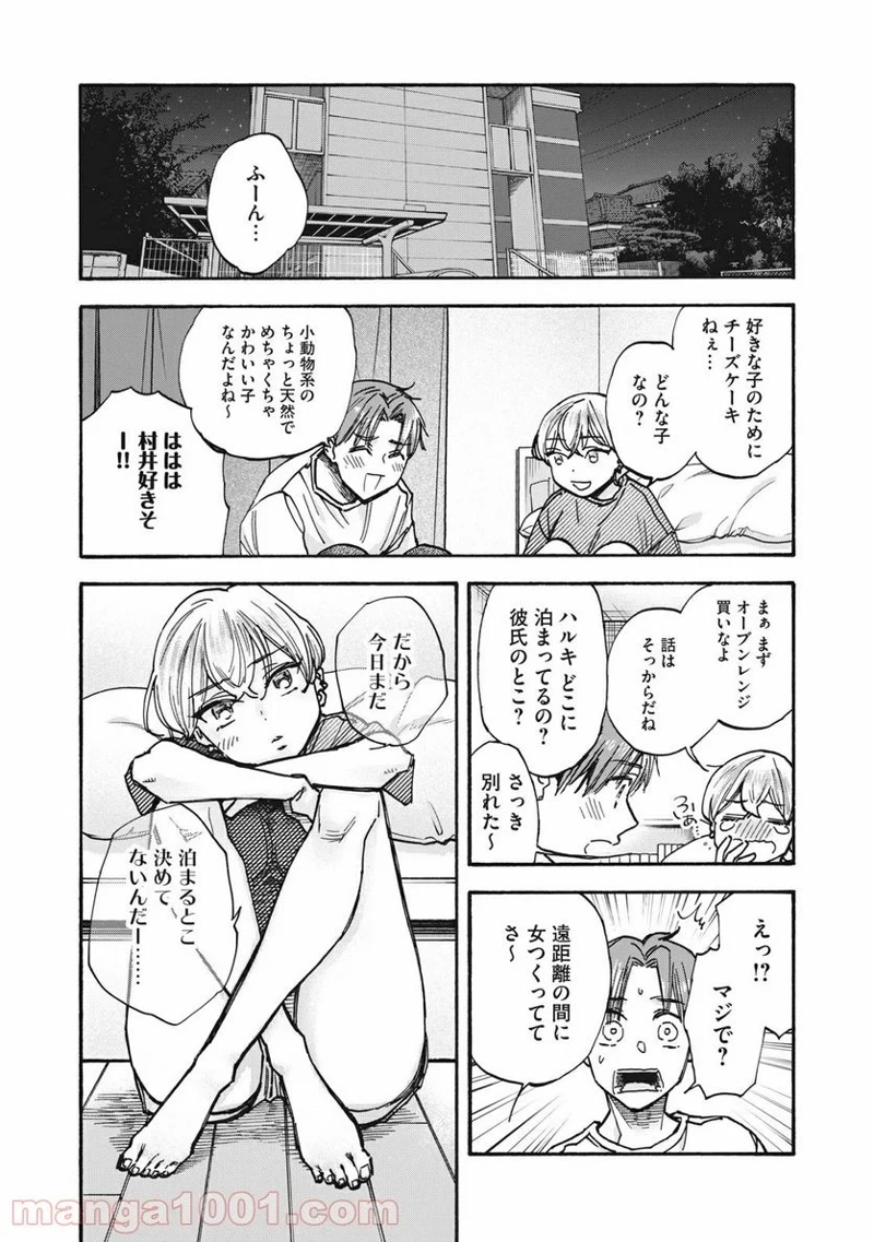 ざんげ飯 第32話 - Page 8