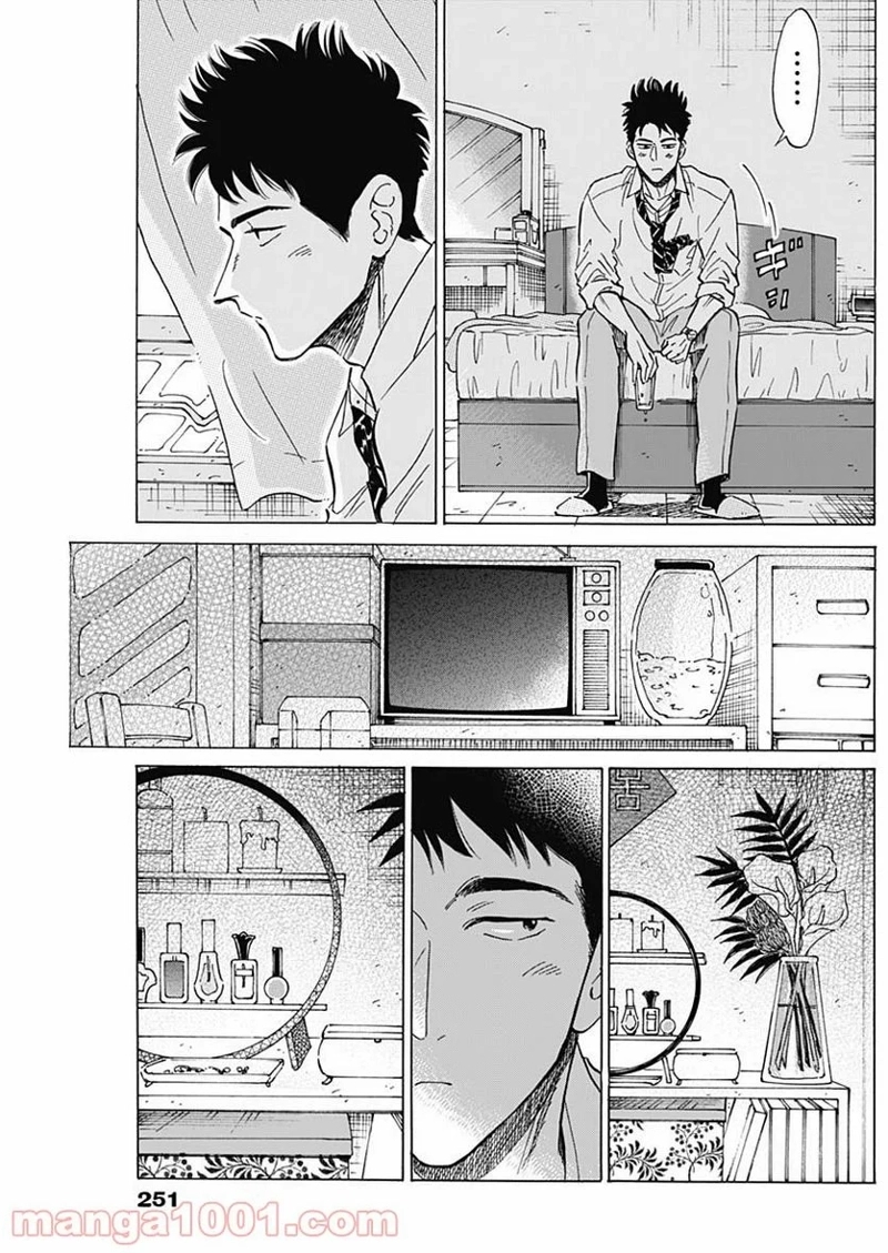 九龍ジェネリックロマンス 第18話 - Page 9