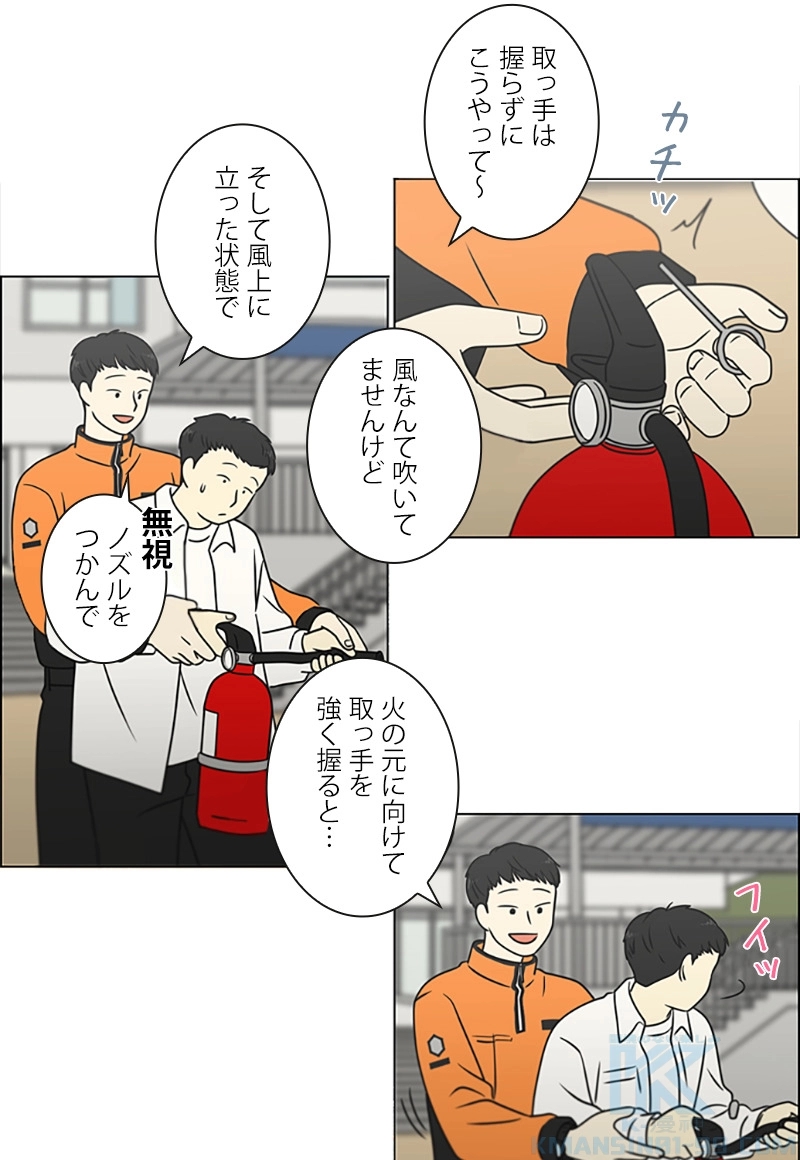 恋愛革命 第394話 - Page 31