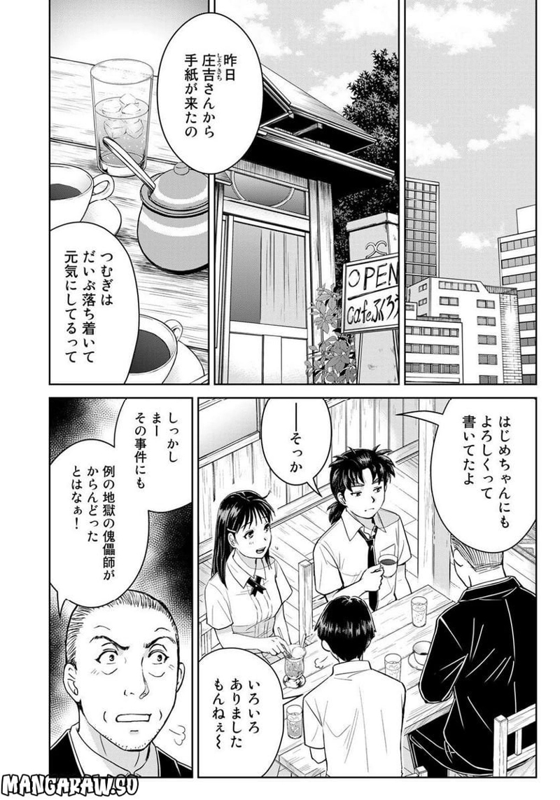 金田一少年の事件簿　３０ｔｈ 第26話 - Page 14