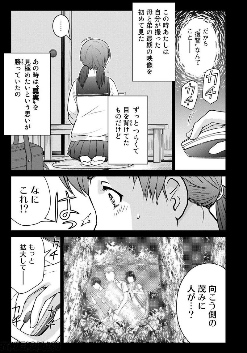 金田一少年の事件簿　３０ｔｈ 第25話 - Page 12
