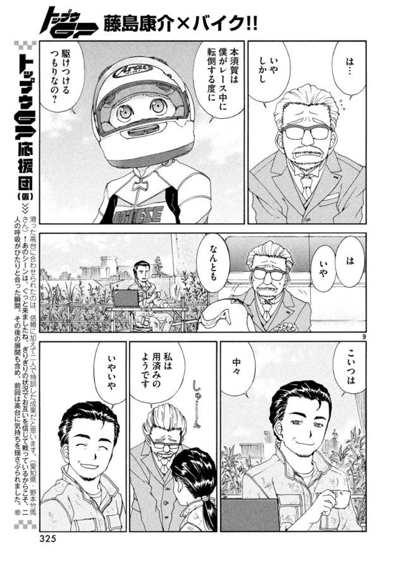トップウGP 第25話 - Page 9