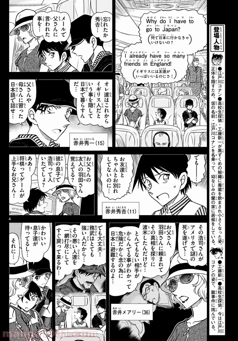 MEITANTEI CONAN 第1037話 - Page 4