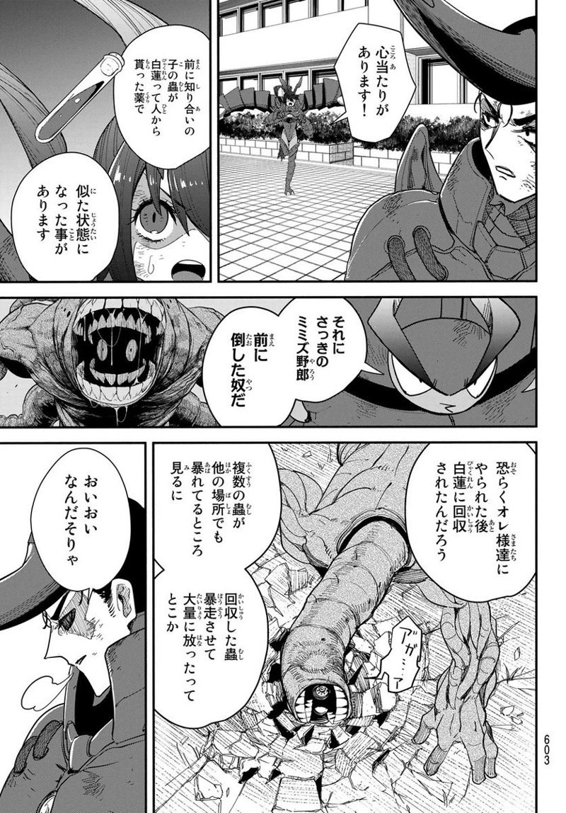 ムシジョ 第11話 - Page 39